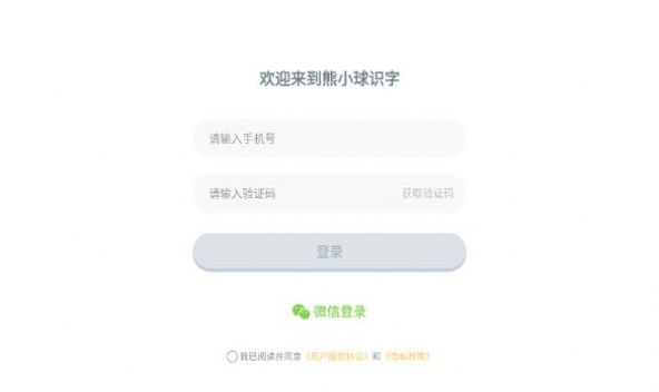 熊小球启蒙识字app官方版 v5.7.1