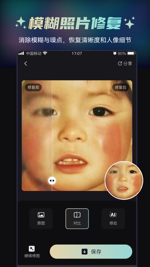 立即修照片修复app手机版 v1.0