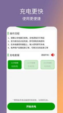 喔烈凯乐共享充电app下载 v1.0.0