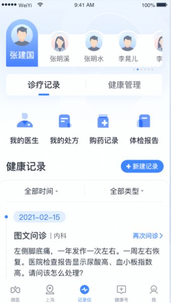 健康怀仁手机客户端app下载 v1.0.13