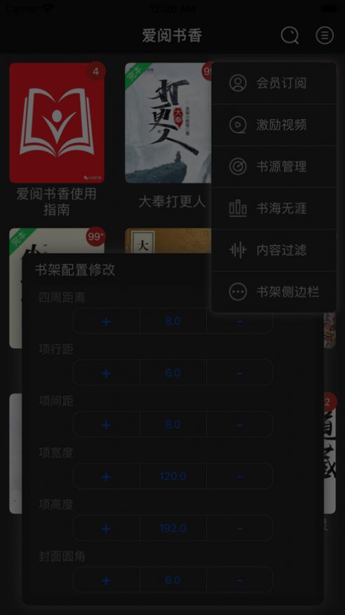 爱阅书香ios最全书源苹果版下载 v1.1