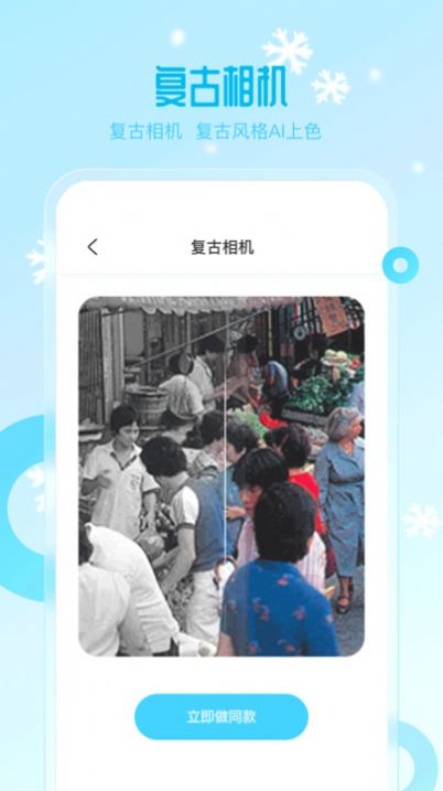 雪颜相机app软件下载 v1.0.0.0