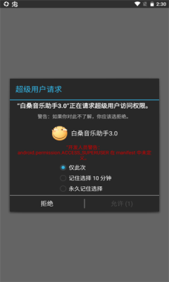 白桑音乐助手app官方版 v3.0