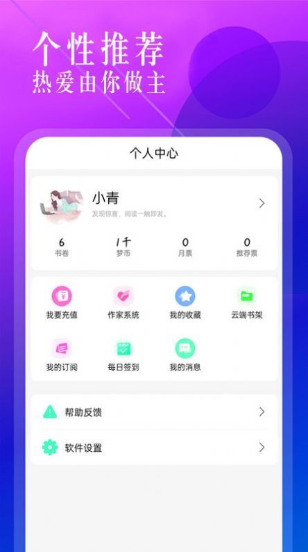 海棠书城app最新版 v1.0.8