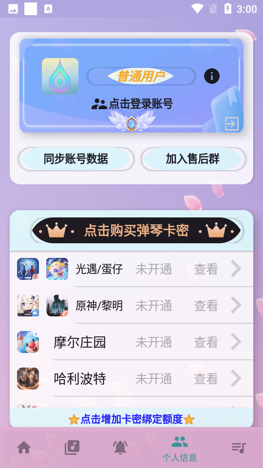 云自动弹琴游戏助手软件免费 v3.9.92