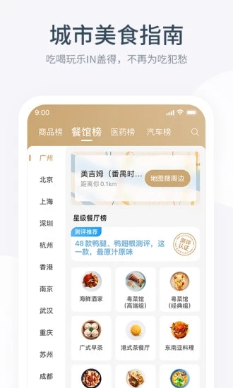 盖得排行官方最新版app下载 v4.6.0