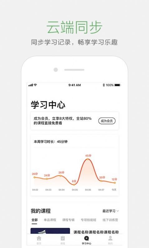 起点课堂app官方版 v4.3.2