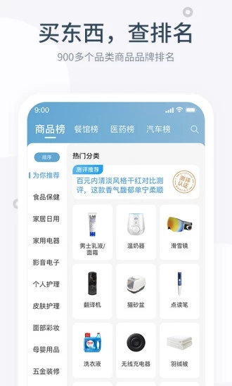 盖得排行官方最新版app下载 v4.6.0