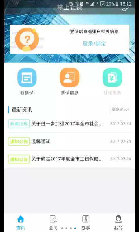 资阳人社app下载安装手机版 v1.0.06