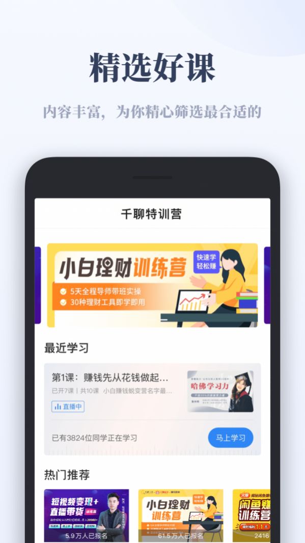 千聊特训营app官方版下载 v2.0.6