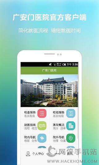 广安门医院官方安卓版app v3.5.3