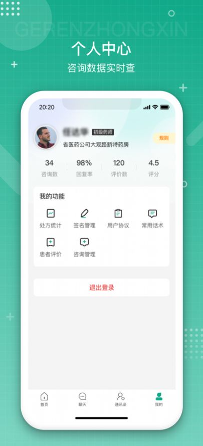 白药健康药师app最新版 v1.0