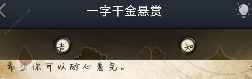 迷室往逝一字千金答案是什么 一字千金答案详解图片4