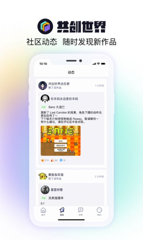 共创世界app下载官方版图片1