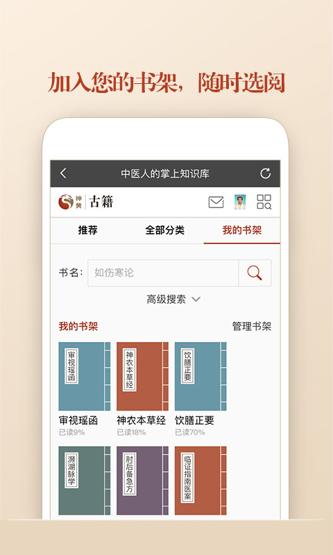 中医古籍官方下载手机版app v5.9.19