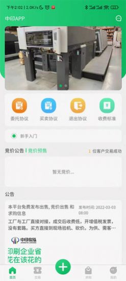 中印印刷采购app手机版下载 v1.2.5