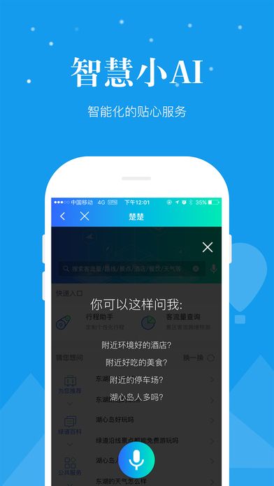 武汉东湖绿道app官方版下载 v2.2.4