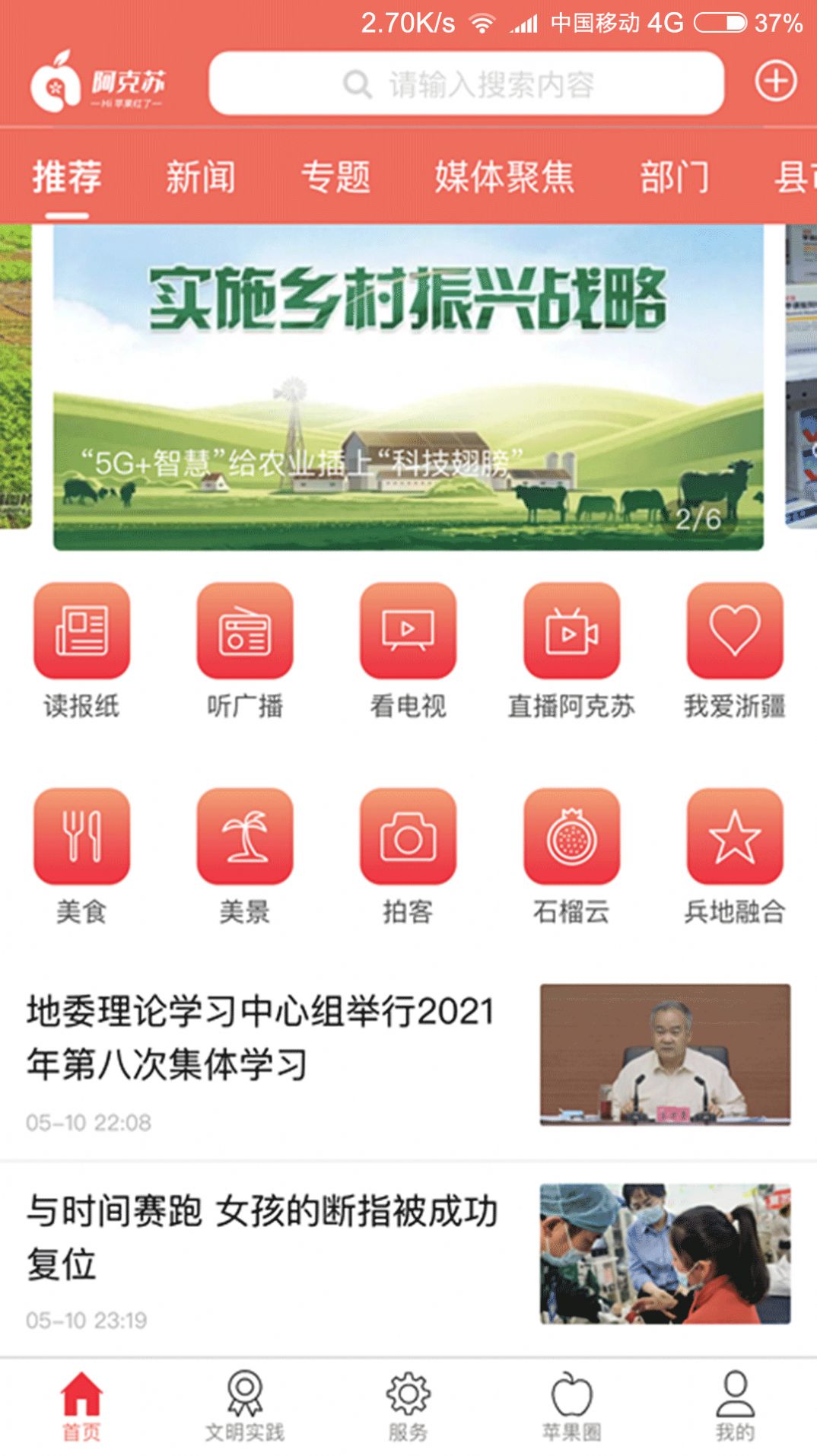 阿克苏苹果红了app官方下载 v2.0.0