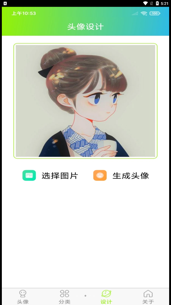 头像漫画风app官方版 v1.0