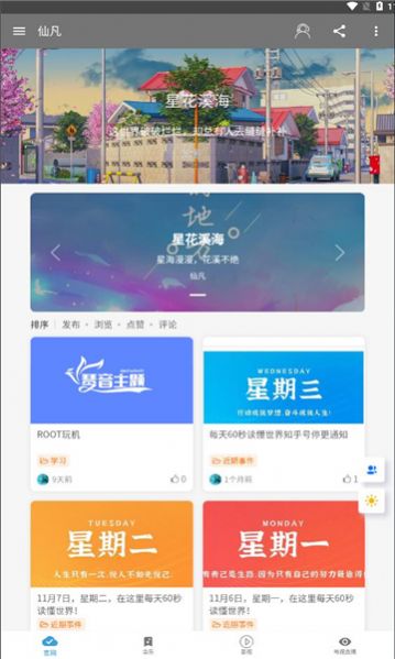 仙凡软件库免费最新下载 v1.4