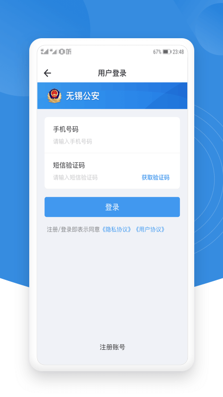 锡证通app官方下载 v1.2.8