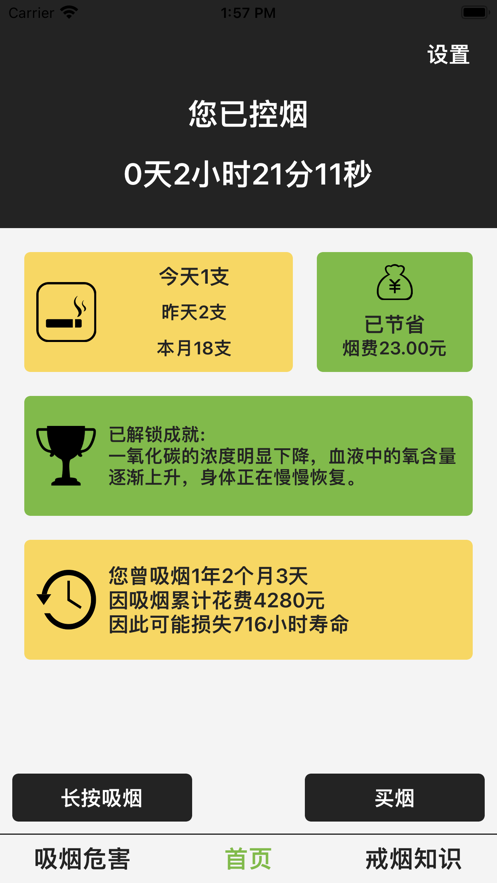 控烟大师戒烟app安卓版 v1.0