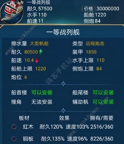 航海日记1.76船只大全 所有船只属性及获取总汇图片11