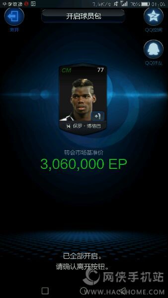 fifaonline3M移动版游戏下载 v1.0.0.5_apollo.1863