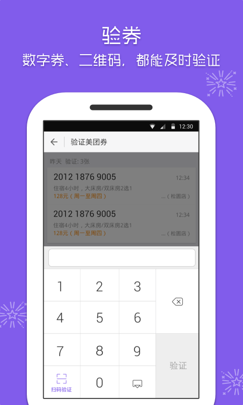 美团酒店商家官方app手机版客户端下载 v10.10.201