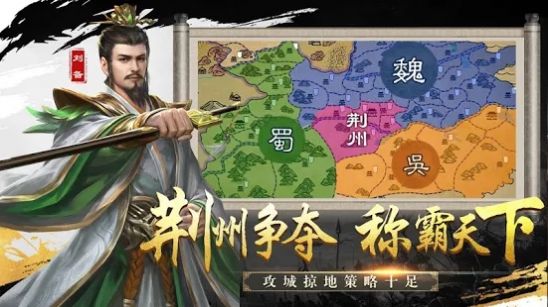 新三国霸业志最新版官方游戏下载 v1.0.2