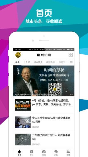 绍兴E网官方app手机版下载 v3.22.16