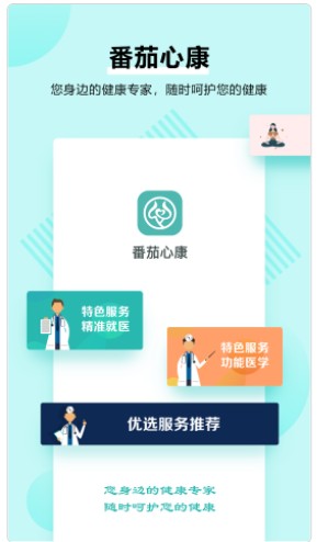 番茄心康健康app官方下载 v1.0.9