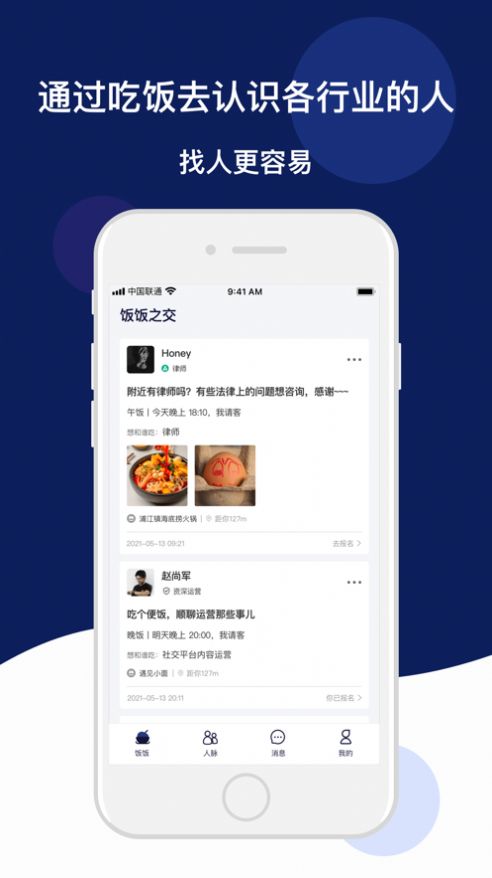 饭饭之交app官方版下载 v1.0.3