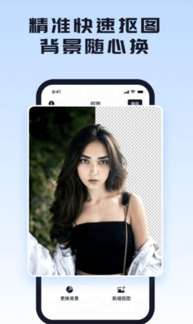 人像抠图背景app软件安装 v1.0.1