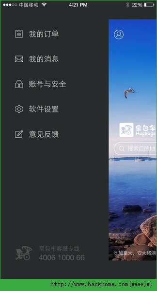 皇包车官方iOS版app v8.8.5