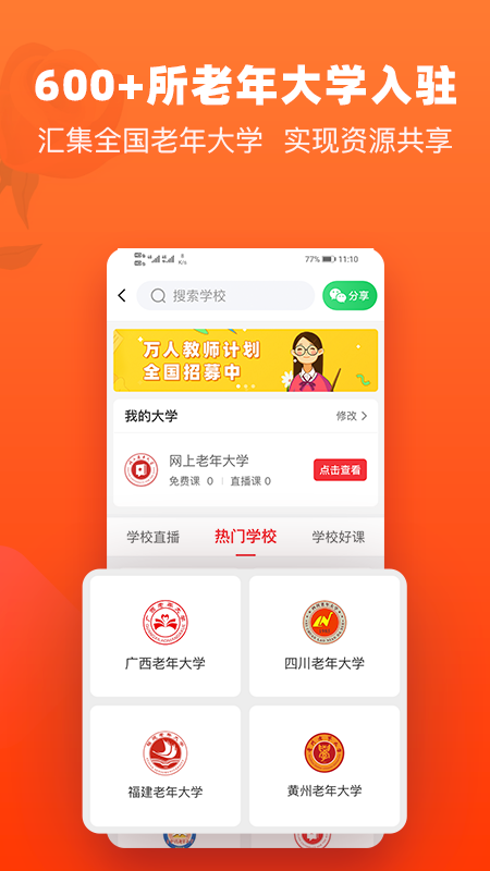 网上老年大学app新版下载 v5.3.2