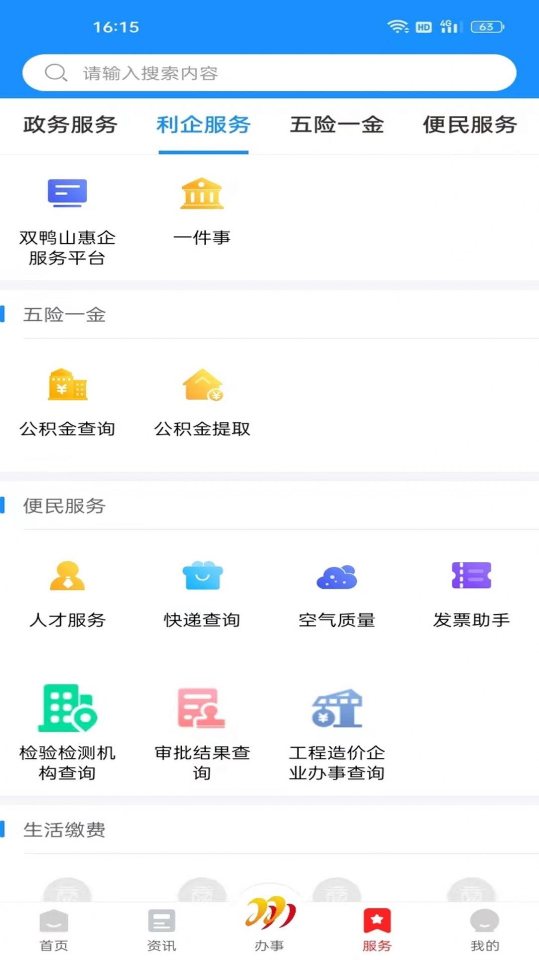 双快办官方手机版下载 v1.2.1