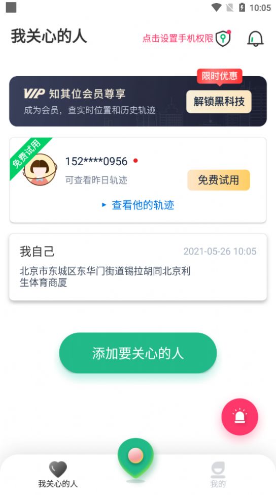 知其位app安卓版下载图片1