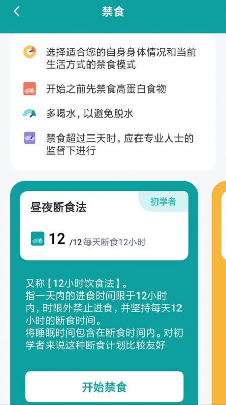 卡路里计数器app官方下载图片1