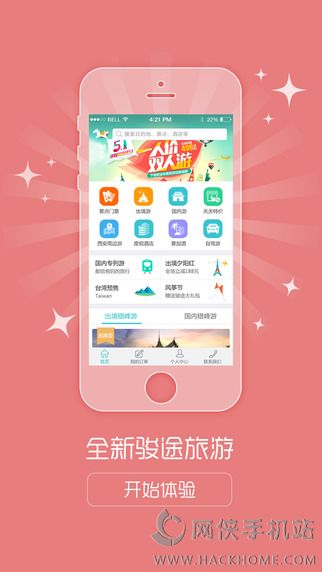 骏途旅游官方app下载ios版 v3.0.1