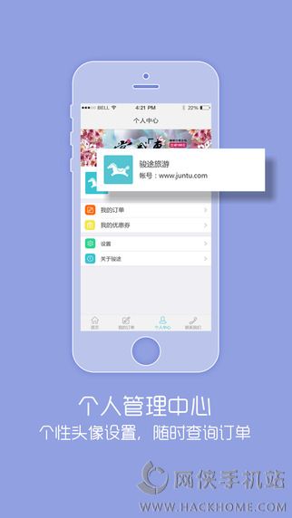 骏途旅游官方app下载ios版 v3.0.1