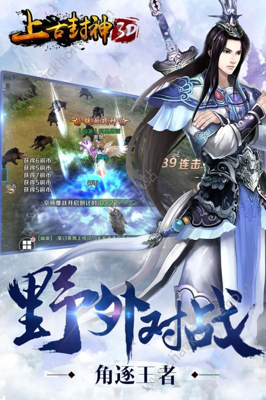 上古封神手游官方安卓版 v1.9.4