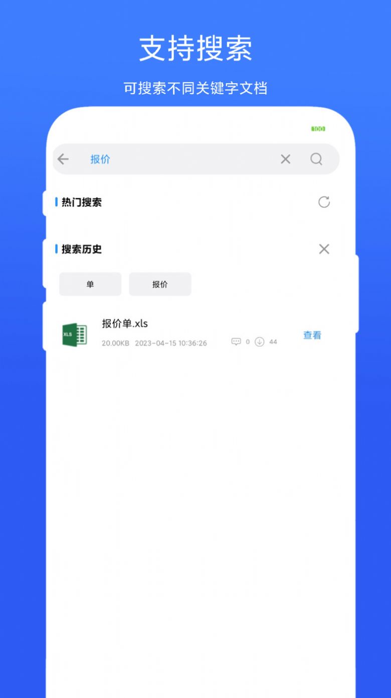 全能办公模板免费下载软件 v1.0.1