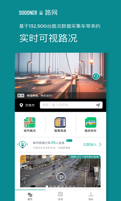 路网app官方手机软件下载安装 v2.5.2