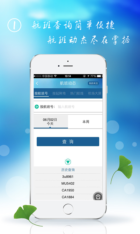 上海机场官方iOS版app v4.4.2