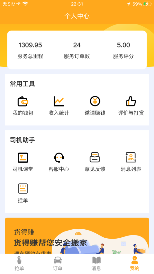 货得赚司机版app官方下载 v1.0