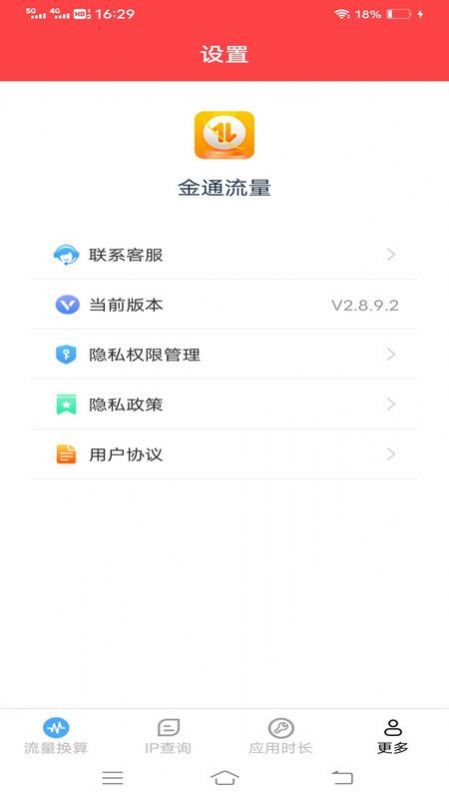 金通流量软件下载安装 v2.8.9.2