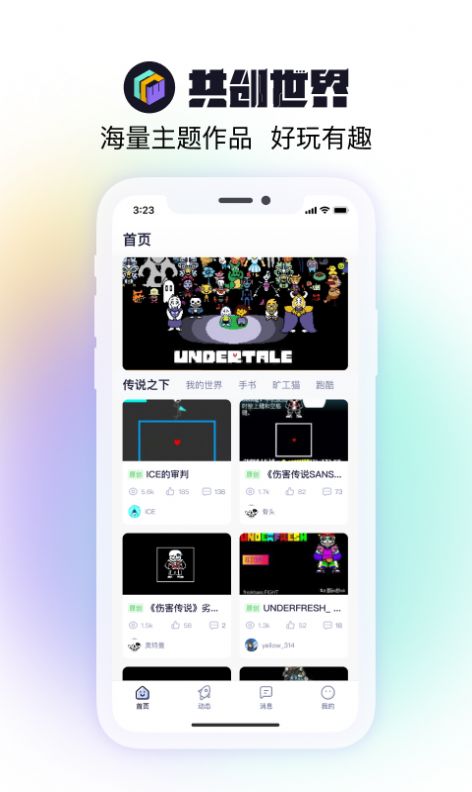 共创世界app下载官方版 v1.0.5