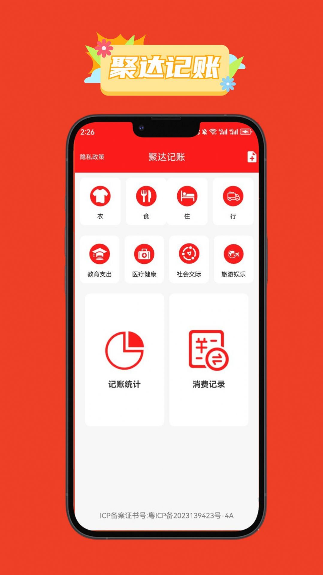 聚达记账app手机版下载 v1.0