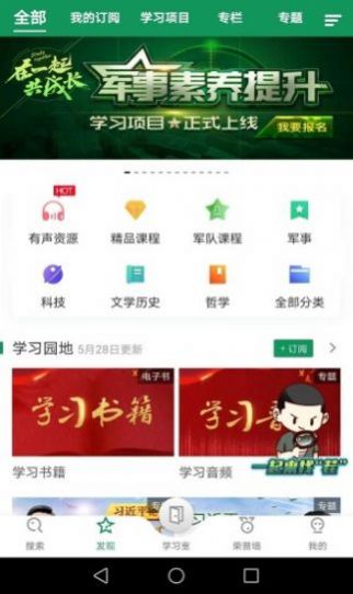 军职助手2.0阅读app最新下载 v3.6.4.2